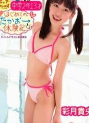 The thumbnail of [DVDRIP] Takao Ayatsuki 彩月貴央 – First Takao experience はじめてのたかおー体験記 [AOID-002]