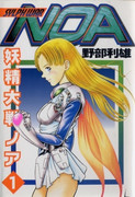 Sylph War NOA (妖精大戦ノア) v1-9