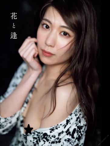 花と逢　山岸逢花写真集 アサ芸SEXY女優写真集