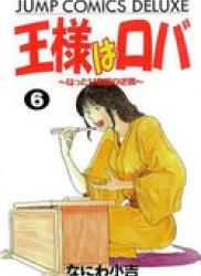 The thumbnail of Ou-sama wa Roba – Hattari Teikoku no Gyakushuu (王様はロバ はったり帝国の逆襲) v1-7