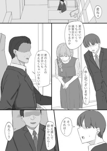 [むりぽよ] 妻が社長に寝取られる (オリジナル)