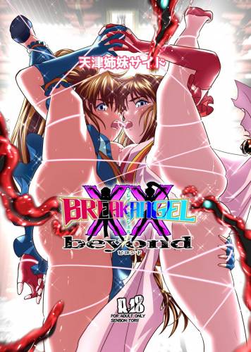 The thumbnail of [千本トリイ] BrakeAngel beyond (淫獣聖戦)