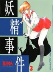 The thumbnail of Yousei Jiken (妖精事件) v1-5