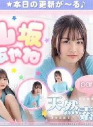 The thumbnail of 山坂あやね –  Ayane Yamasaka (2023.06.26-2022.06.30)