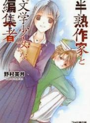 The thumbnail of [Novel] Bungaku Shoujo (文学少女シリーズ) v1-16