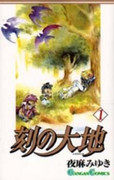 Kiza no Daichi (刻の大地) v1-10