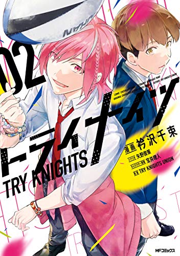 [衿沢千束] トライナイツ 第01-03巻