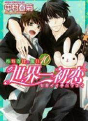 The thumbnail of Sekaiichi Hatsukoi (世界第一初恋) v1-11 (ONGOING)