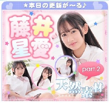藤井星愛 – Seia Fujii (2022.08.08-2022.08.12)