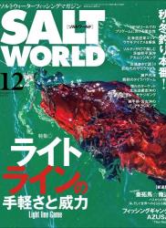 The thumbnail of SALT WORLD (ソルトワールド) 2021年12月号