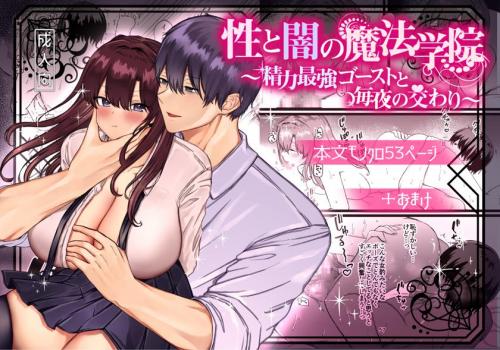 [メイドデッド] 性と闇の魔法学院〜性力最強ゴーストと毎夜の交わり〜