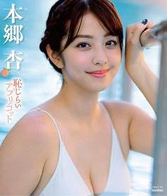 [TSBS-81119] An Hongo 本郷杏 – Shy Apricot 恥じらいアプリコット [MP4/917MB]