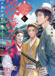 The thumbnail of [Novel] Afumi no Umi Minamo ga Yureru Toki (淡海乃海 水面が揺れる時) v1-9 (ONGOING)