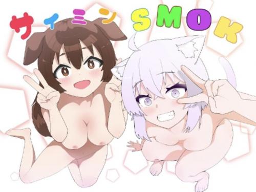 [fast big cat] 催眠 SMOK OとK (猫又おかゆ、戌神ころね)