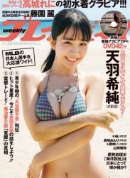 The thumbnail of [Weekly Playboy] 2023.08.15 No.33 天羽希純 藤園麗 十味 高城れに 山岡雅弥 奥ゆい 森嶋あんり（PNG）