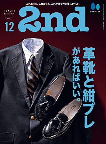 2nd (セカンド) 2021年12月号