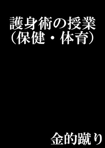 [ブリッツクリーク (トッポギ)] お嬢様学校の負け組いじめ2