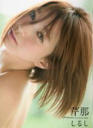 The thumbnail of [Photobook] Serina 芹那 – Shirushi