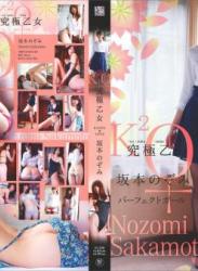 The thumbnail of [KU-058] Nozomi Sakamoto 坂本のぞみ – 究極乙女 坂本のぞみ パーフェクトガール [AVI/1.44GB]