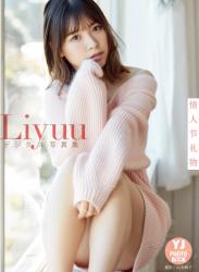 The thumbnail of 2022.02.03 【デジタル限定 YJ PHOTO BOOK】Liyuu写真集「情人节礼物」