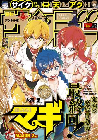 [大高忍] Magi (マギ) v1-37