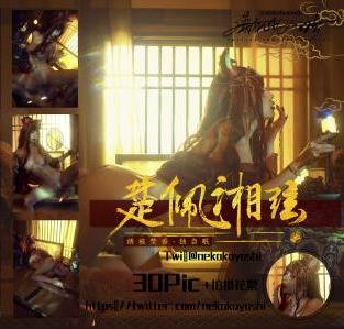 [Cosplay] nekokoyoshi 爆机少女喵小吉 狐妖