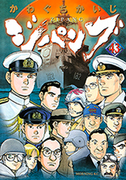 Zipang (ジパング) v1-43