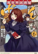 Isekai Izakaya “Gen” (異世界居酒屋｢げん」) v1-7 (ONGOING)