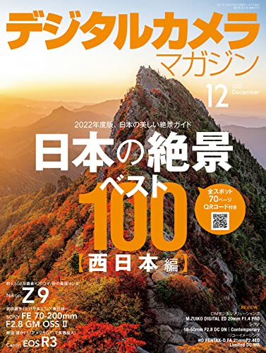 デジタルカメラマガジン 2021年10-12月号