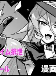 The thumbnail of [煌野一人] Vtuberスライム排泄漫画 (ニュイ・ソシエール)