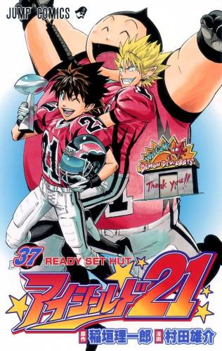 [村田雄介] アイシールド21 全37巻