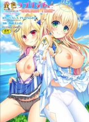 The thumbnail of [西崎えいむ, SAGA PLANETS] 金色ラブリッチェ -Golden Time- Adult Edition [DL版]