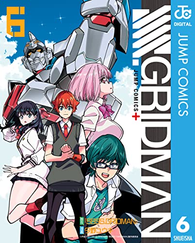 [今野ユウキ] SSSS.GRIDMAN 第01-06巻