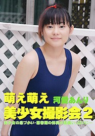 [DVDRIP] [渋谷書店] 萌え萌え美少女撮影会 2 河愛あんり Anri Kawai [DMB-02]