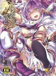 The thumbnail of [ApoCoLotte (高月柊也)] 淫獄の魔女姫ザクロス