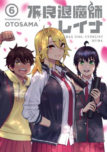 The thumbnail of [OTOSAMA] 不良退魔師レイナ 第01-06巻