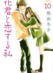 The thumbnail of Hanagimi to Koisuru Watashi (花君と恋する私) v1-10 (ONGOING)