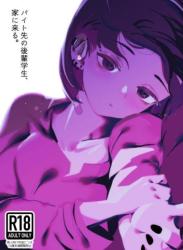 The thumbnail of [硝子歩行] バイト先の後輩学生、家に来る