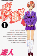 The thumbnail of Sakura Tsuushin (桜通信) v1-20