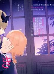 The thumbnail of (GirlsLoveFestival37) [十日一推] 瞬き (アサルトリリィ)