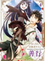 The thumbnail of Ossan Boukensha Kein no Zenkou (おっさん冒険者ケインの善行) v1-7 (ONGOING)