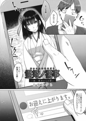 [白瑞みずち] 霊婚ノ濡事