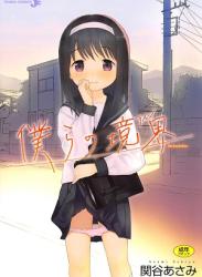 The thumbnail of [関谷あさみ] 僕らの境界