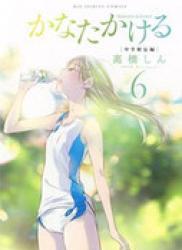 The thumbnail of Kanata Kakeru (かなたかける) v1-10