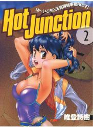 The thumbnail of [唯登詩樹] Hot Junction ホットジャンクション 全02巻