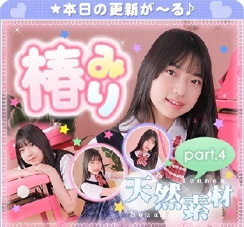 椿みり – Miri Tsubaki (2023.06.19-2022.06.23)