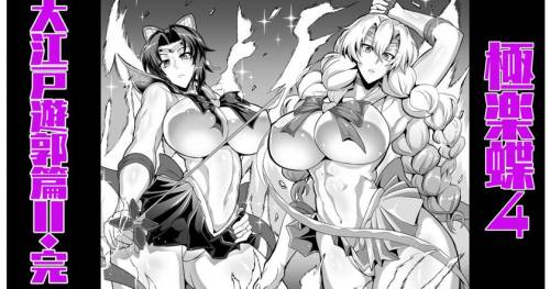 [プリプリJET] 極楽蝶 4 其の5 (鬼滅の刃)
