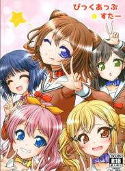 The thumbnail of [愛は暗闇 (まるいりゅう)] ぴっくあっぷすたー (BanG Dream!)