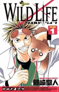 Wild Life (ワイルドライフ) v1-27