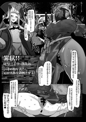 [Mr.way] 武則天の酷吏に永遠に種付けし続けなければいけなくなった (Fate/Grand Order)